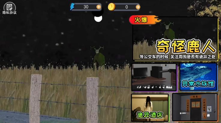 伪人公交车游戏图4