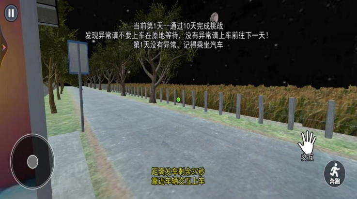 伪人公交车游戏图3