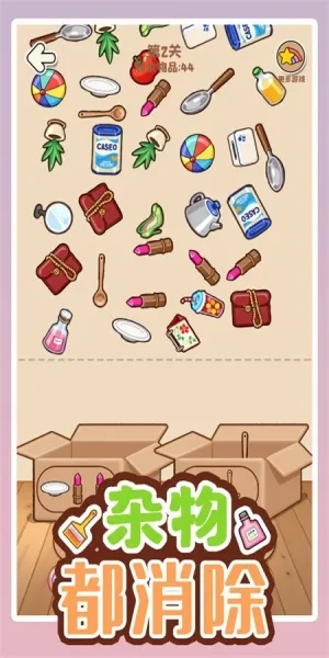 杂物都消除(杂物收纳消) 安卓版图2