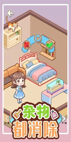 杂物都消除(杂物收纳消) 安卓版图1