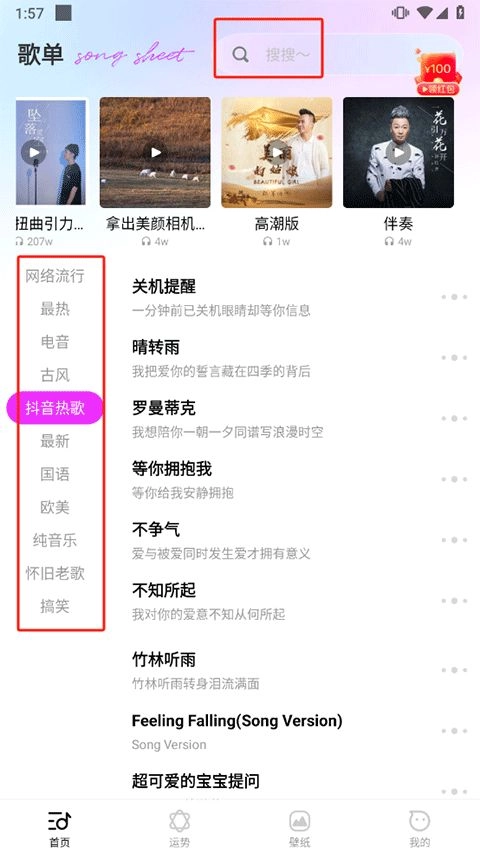 动听铃声手机版图1