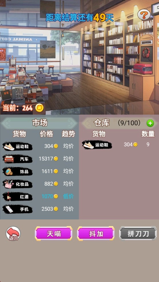 我变成了妹子3重启人生  安卓版