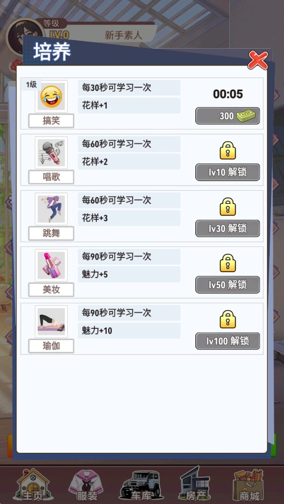 我变成了妹子3重启人生  安卓版