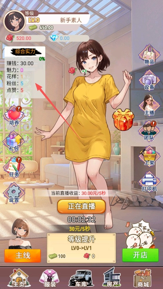 我变成了妹子3重启人生  安卓版