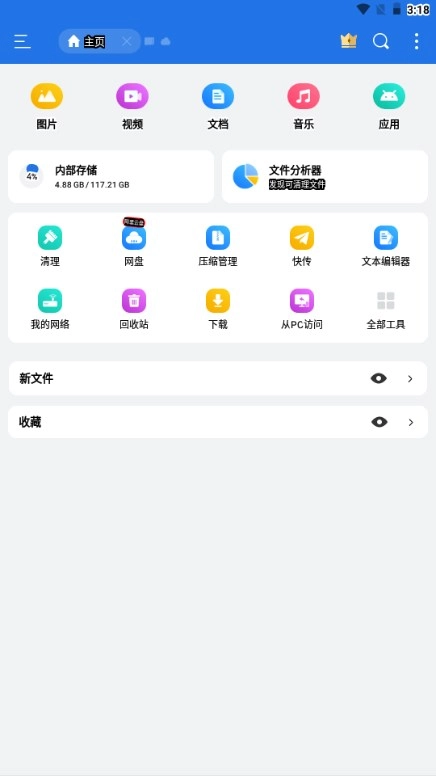 ES文件浏览器最新版