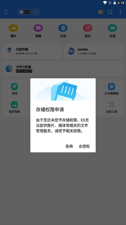 ES文件浏览器最新版