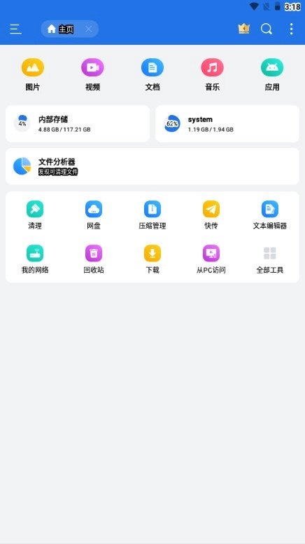 ES文件浏览器最新版