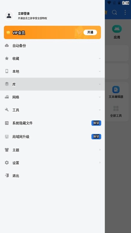 ES文件浏览器最新版