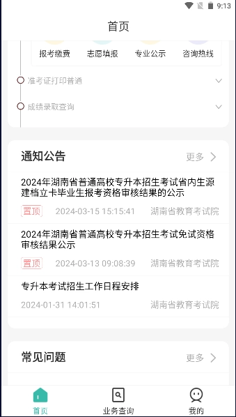 潇湘专升本最新版截图0