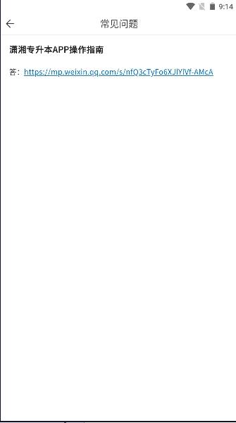 潇湘专升本最新版截图2