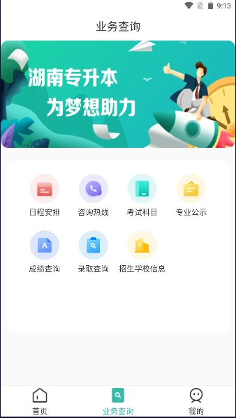 潇湘专升本最新版截图3