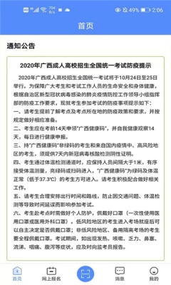 广西自考安卓版图2