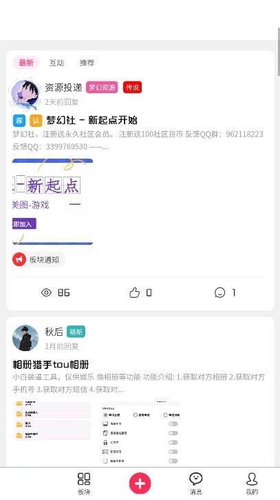 梦幻社安卓版(1)
