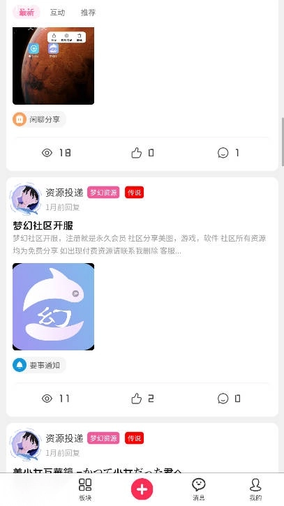 梦幻社安卓版(3)