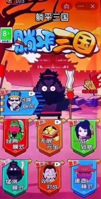 躺平三国免广告图2