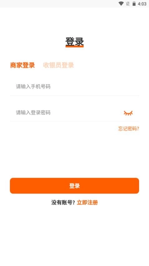 客生客商家端手机版3