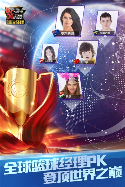 篮球经理-图1