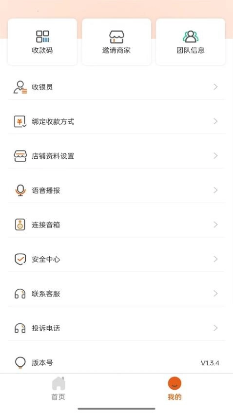 客生客商家端手机版1