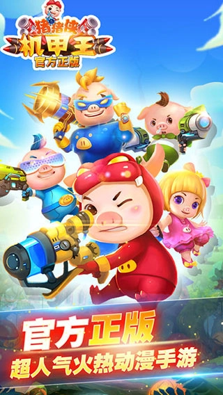 猪猪侠机甲王(2)