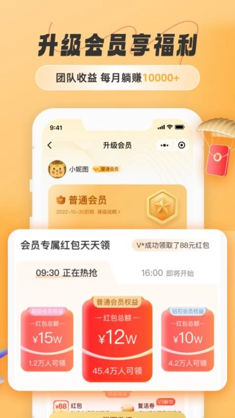 饭否霸王餐客户端