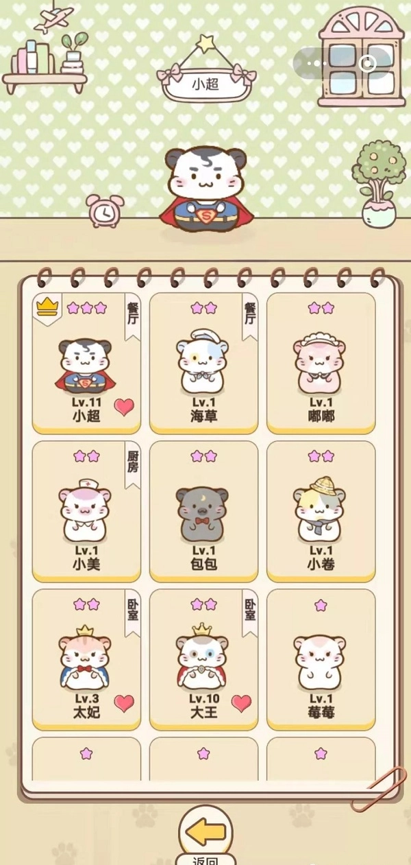 仓鼠公寓安卓版