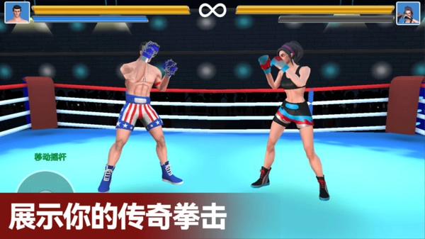 拳击明星对决-图4
