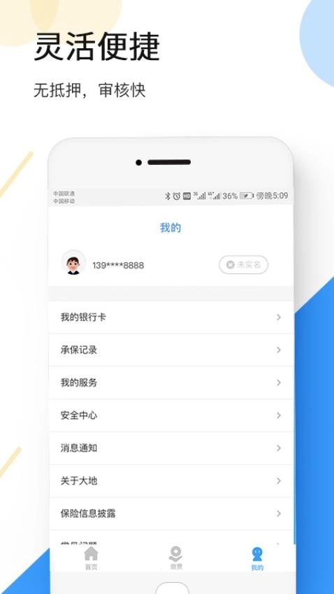 大地时贷险最新版
