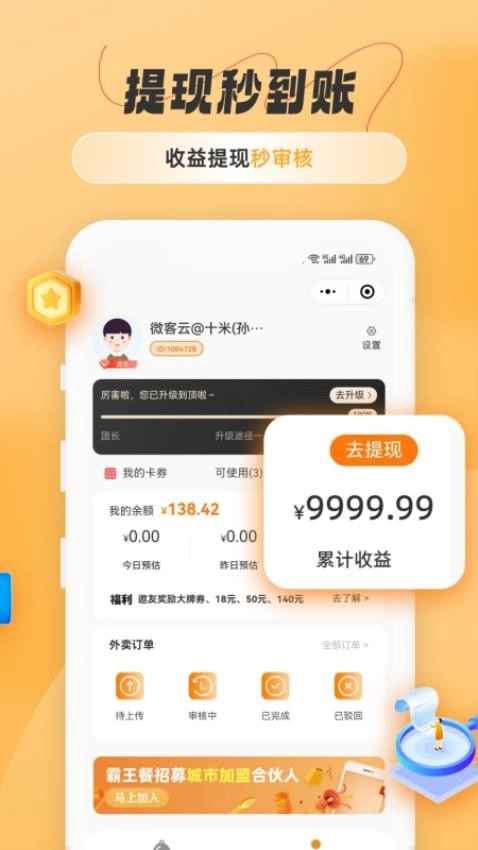 饭否霸王餐客户端