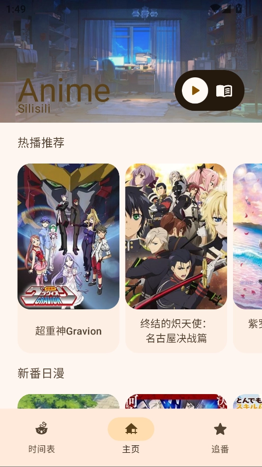 动漫番剧安装最新版图2