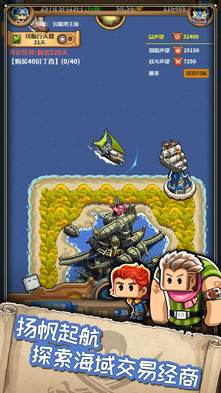 小小航海士外传图2