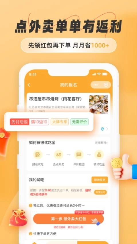 饭否霸王餐客户端