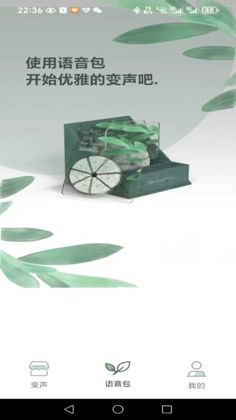 變聲器男聲變女聲最新版截圖1