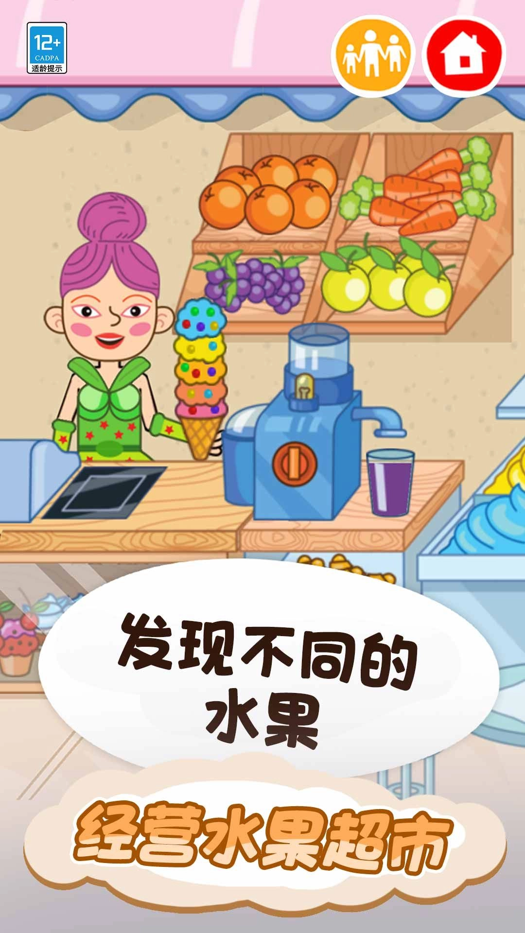 皮皮的奇趣家园图2