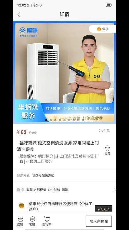 福咪商城免费版(3)