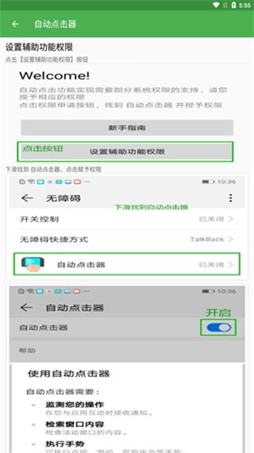 自动点击器免费版