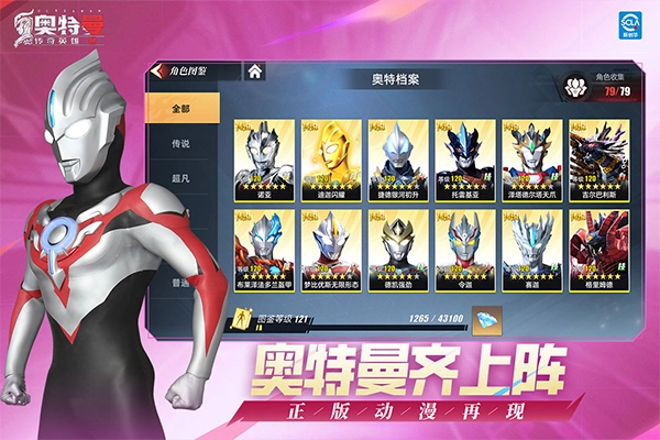 奥特曼传奇英雄2国际服