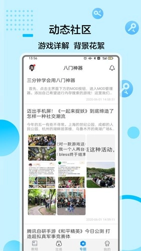 八门神器手机版图1