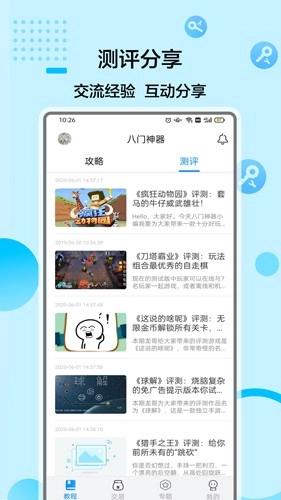 八门神器手机版图3