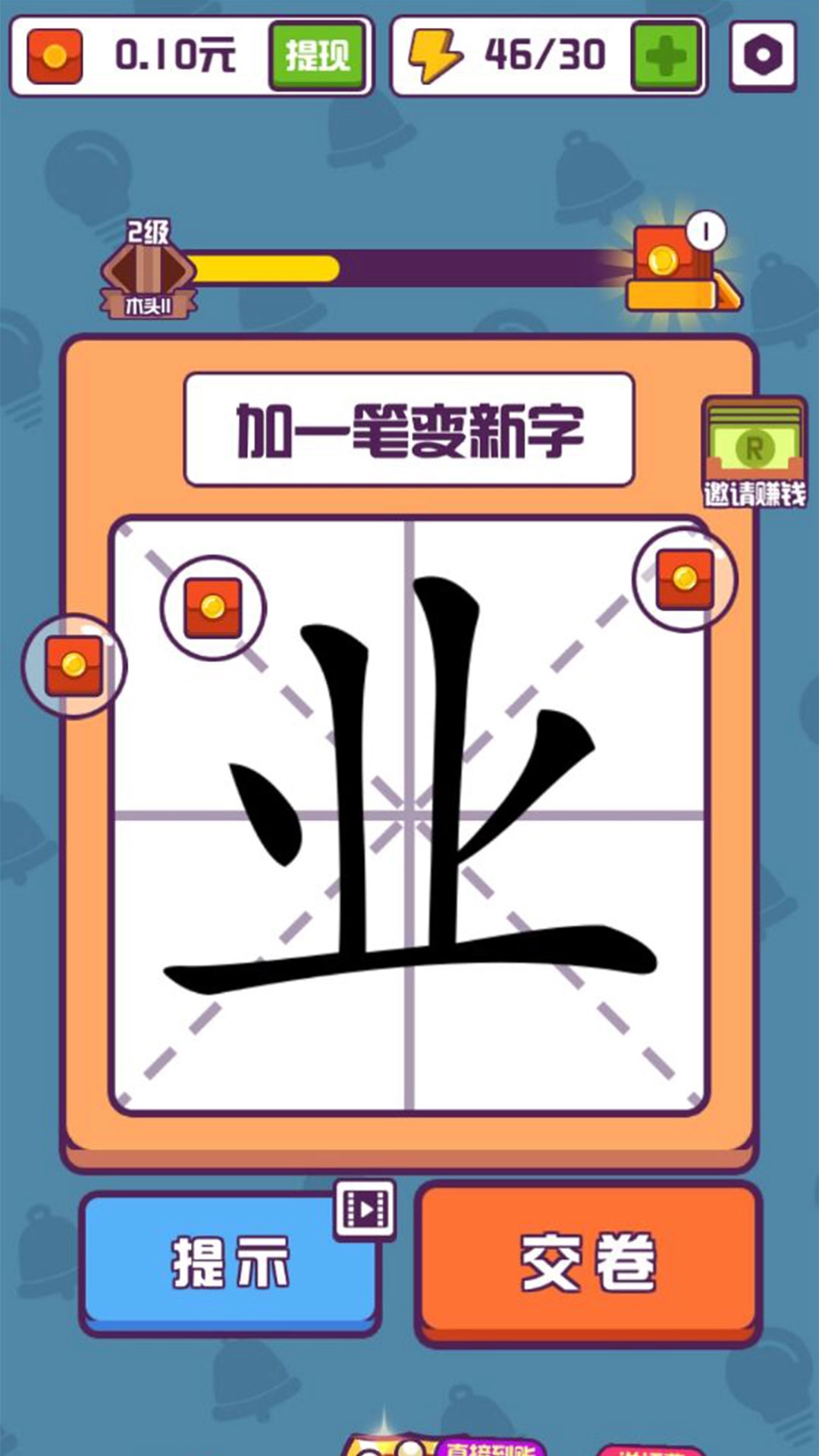 汉字高手图1