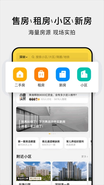 小鹿选房图3