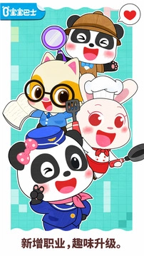 宝宝职业梦工厂2