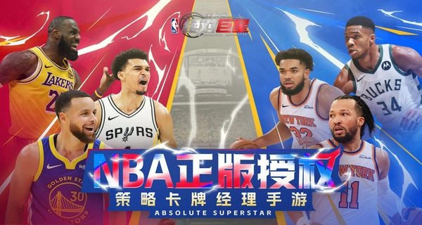 美职篮绝对巨星图1