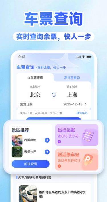 火车高铁票智查