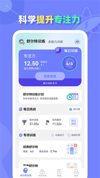 舒尔特方格训练图3