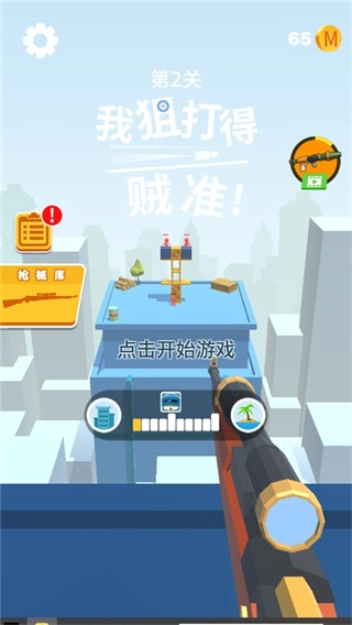 我狙打得贼准最新版(1)