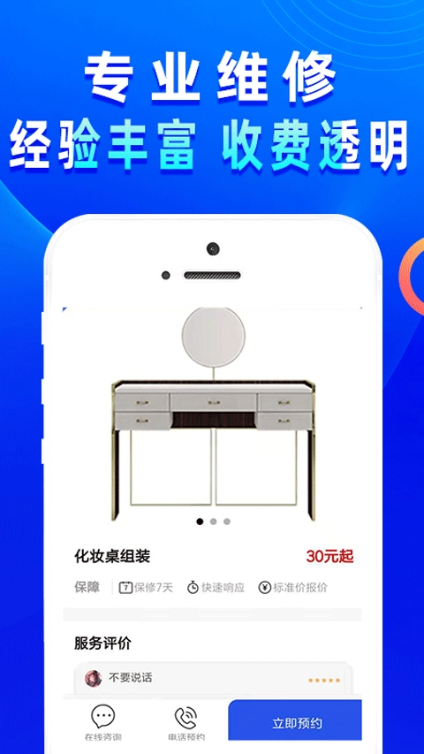 啄木鸟电工维修图1