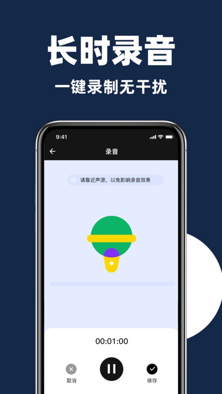 录音机免费专家4