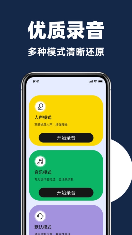 录音机免费专家2