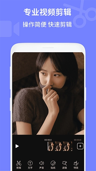 电影视频剪辑免费版图4