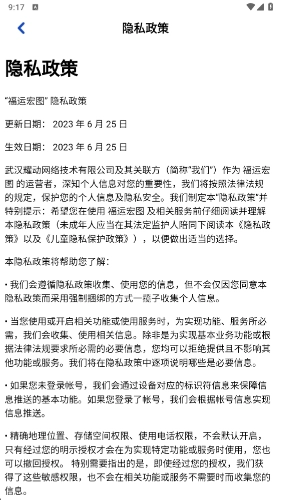 福运宏图红包版图2